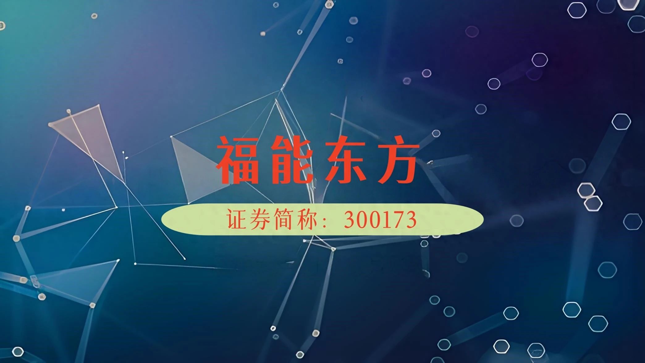 福能東方2.jpg